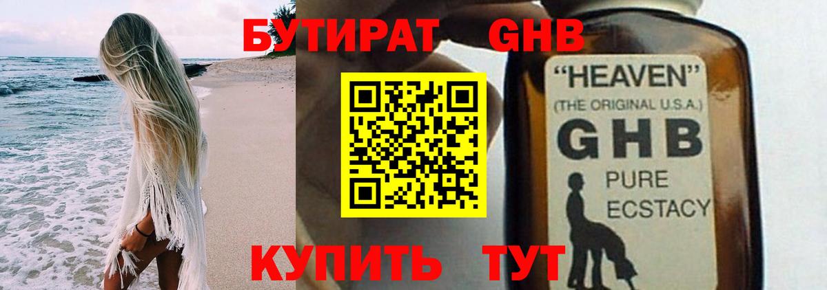 Бутират  Вход с VPN  Буйнакск  Бутират GHB 