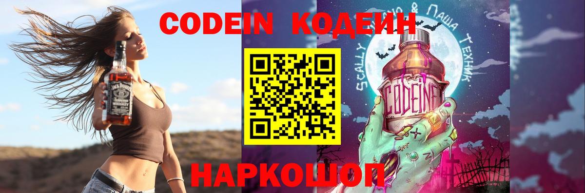 Буйнакск  Кодеиновый сироп Lean Purple Drank  Вход с VPN 
